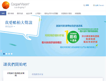 Tablet Screenshot of coopervision.com.tw