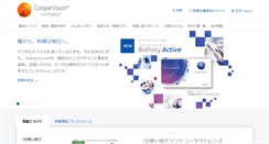 Desktop Screenshot of coopervision.jp