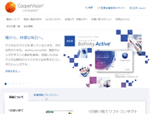 Tablet Screenshot of coopervision.jp